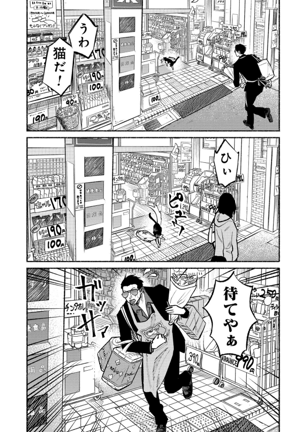 Gokushufudou 4 - The Way Of The Househusband 4 (Japanese Edition)