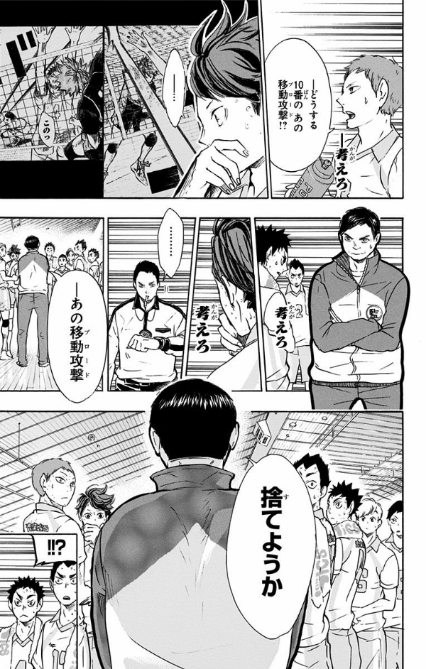 ハイキュー!! 8 - Haikyu!!