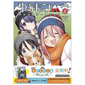 Yuru Camp Anthology Comic 2
