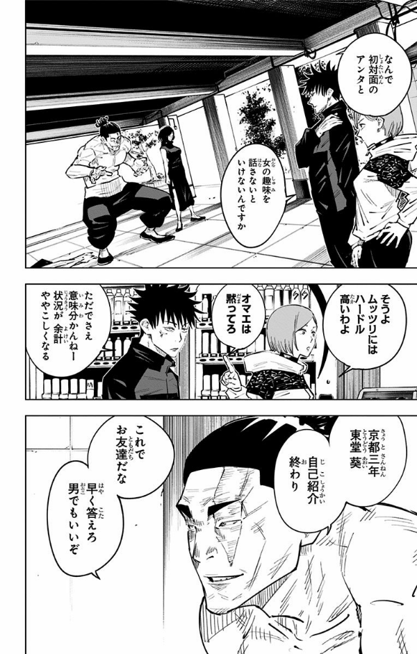 呪術廻戦 3 - JUJUTSU MAWARISEN 3