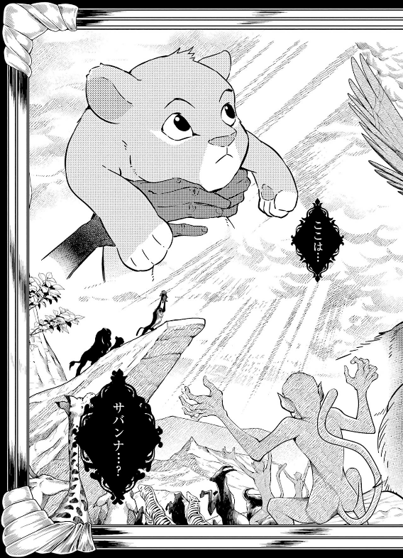 Disney Twisted-Wonderland The Comic Episode Of Savanaclaw 1 (Japanese Edition)