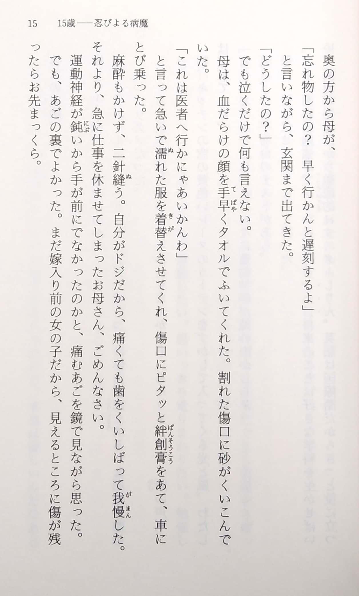 1 Liter Of Tears - Aya