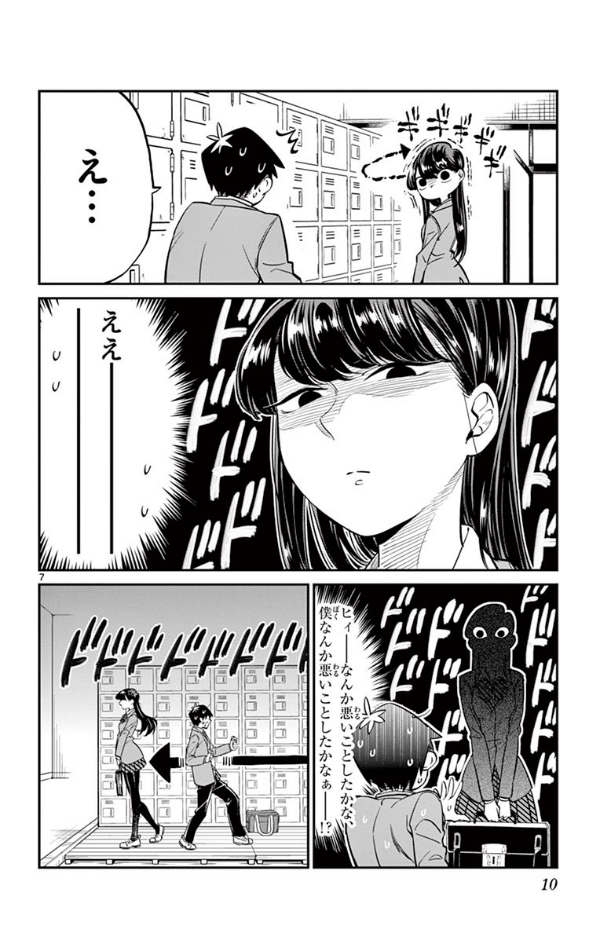 古見さんは、コミュ症です。1 - Komi-san wa, Komyusho desu - Komi Can’t Communicate