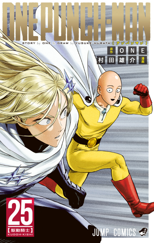 ワンパンマン 25 - One Punch Man 25
