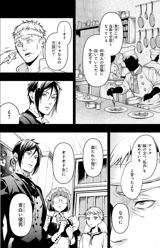 Kuro Shitsuji 32 - Black Butler 32 (Japanese Edition)