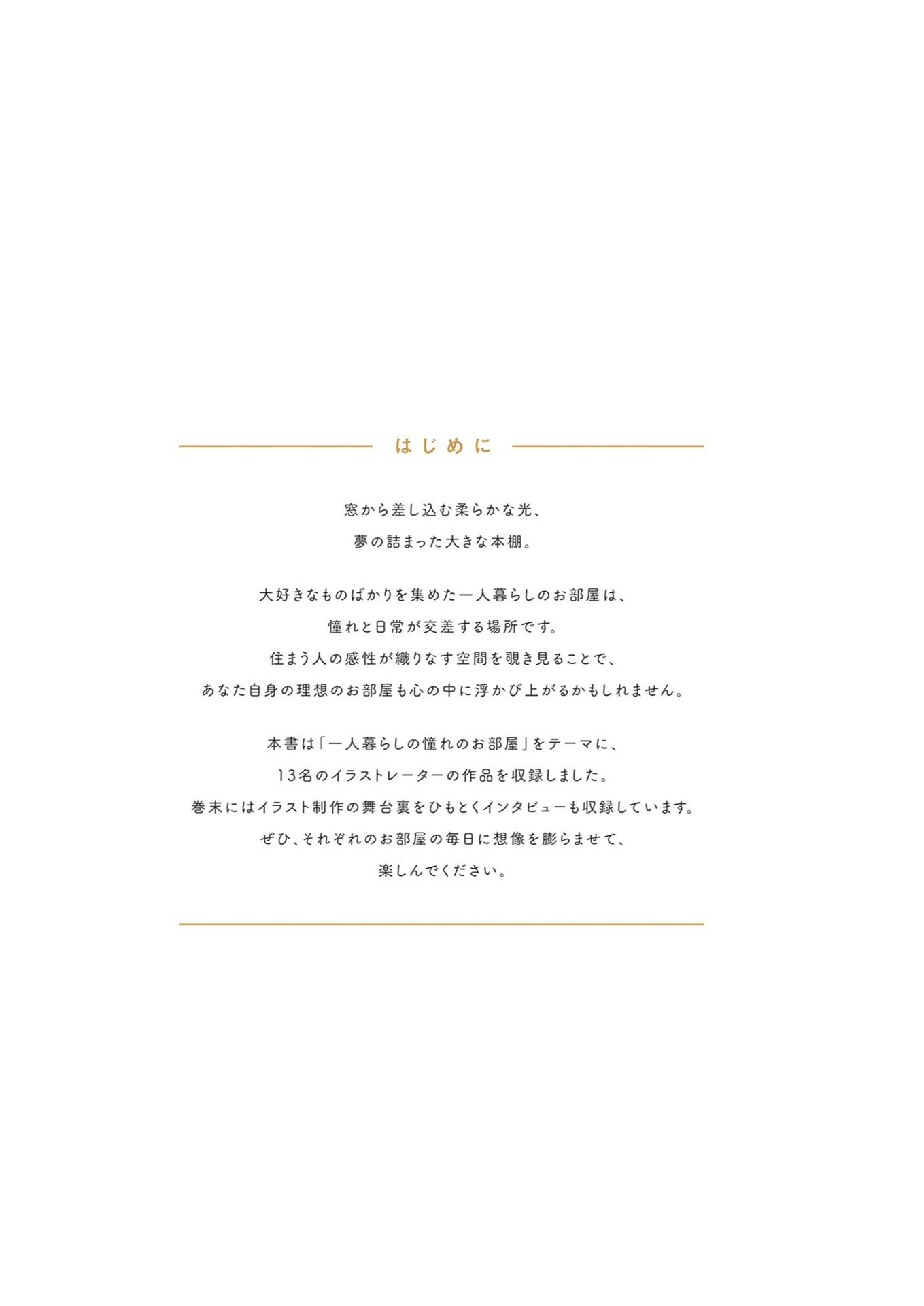Hitori Heya No Mainichi Illustration Anthology (Japanese Edition)