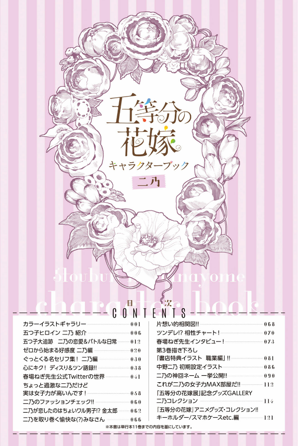 五等分の花嫁 キャラクターブック ニ乃 (KCデラックス)