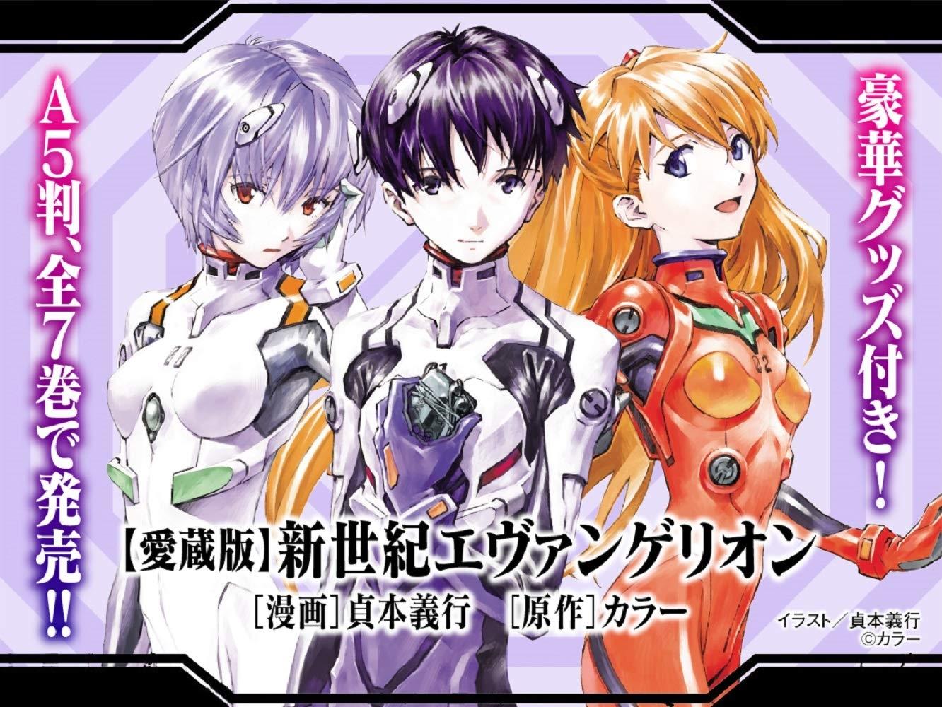 Neon Genesis Evangelion 1 (Collector
