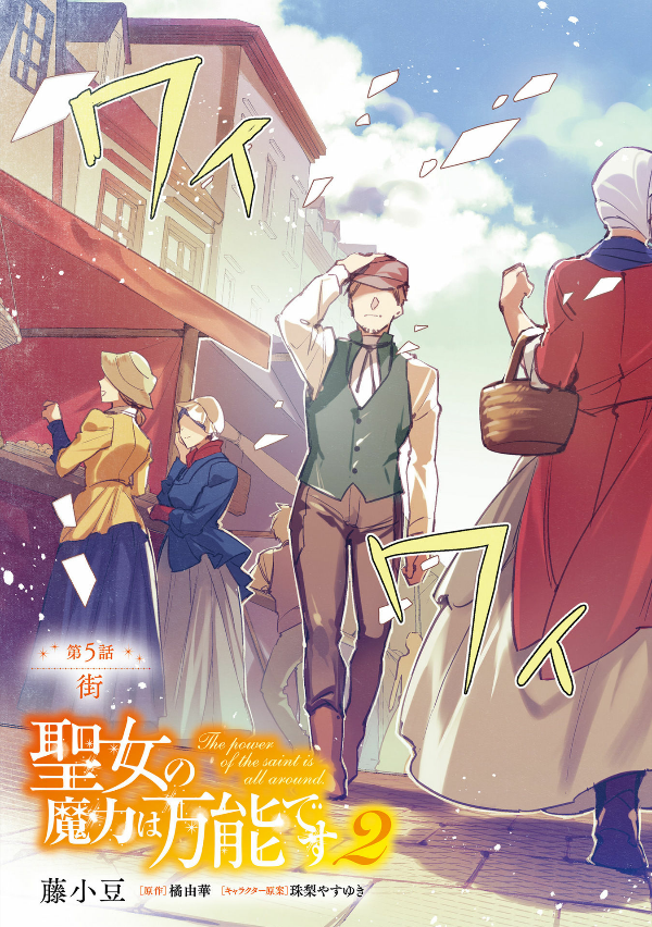 The Power Of The Saint Is All Around 2 (Japanese Edition)
