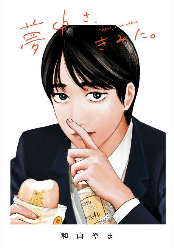 Muchu Sa, Kimi Ni. (Beam Comics) - Captivated, By You