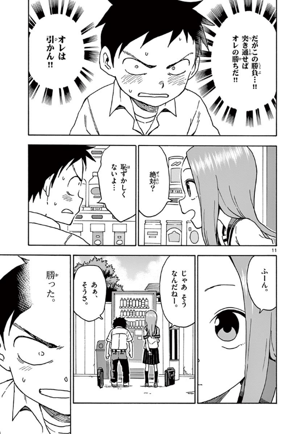 Karakai Jozu No Takagi San 9 (Japanese Edition)