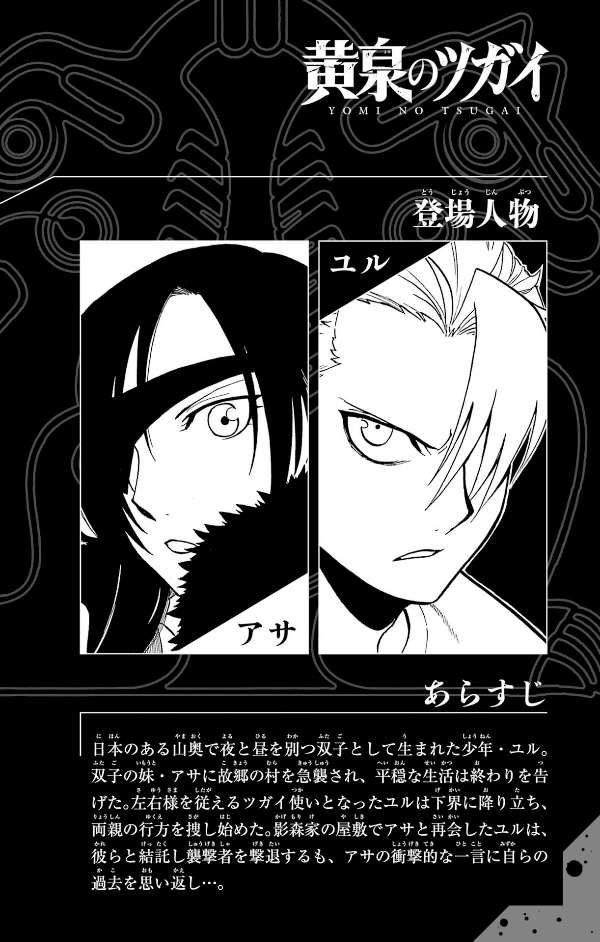 Yomi No Tsugai 3 (Japanese Edition)