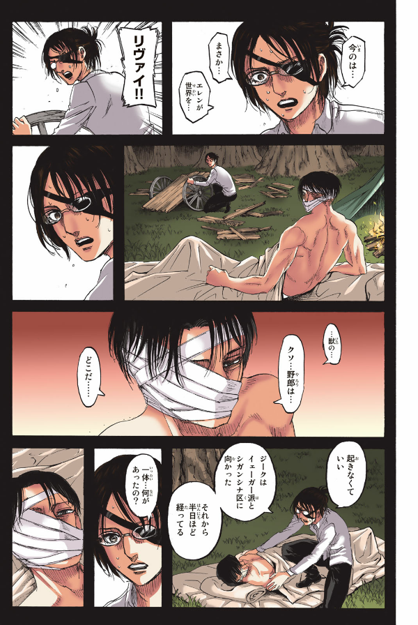 進撃の巨人 Full Color Edition 2 - Attack On Titan - Shingeki No Kyojin
