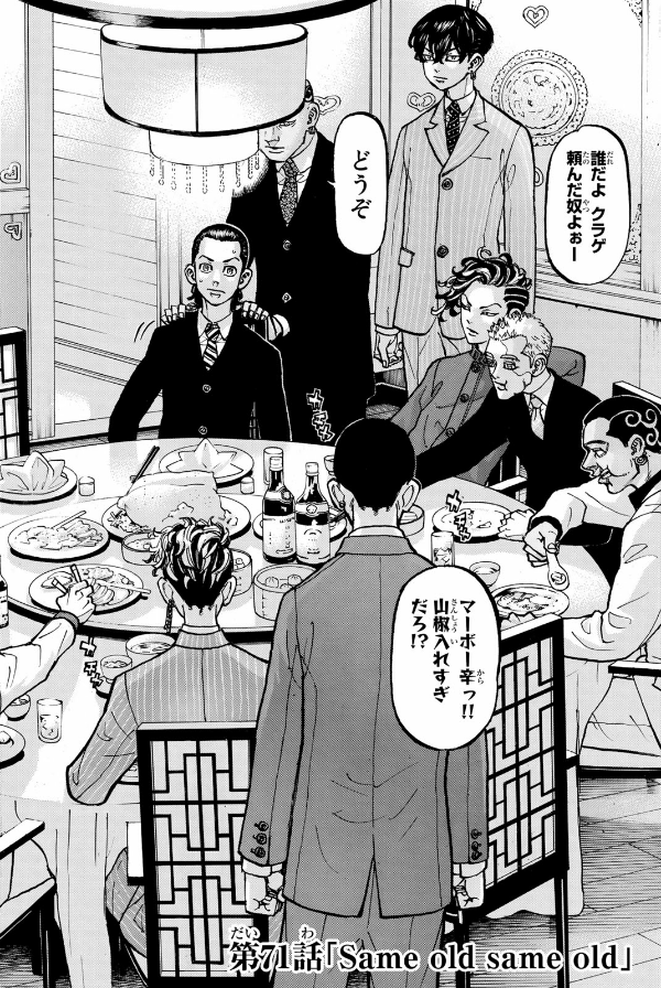 東京卍リベンジャーズ 9