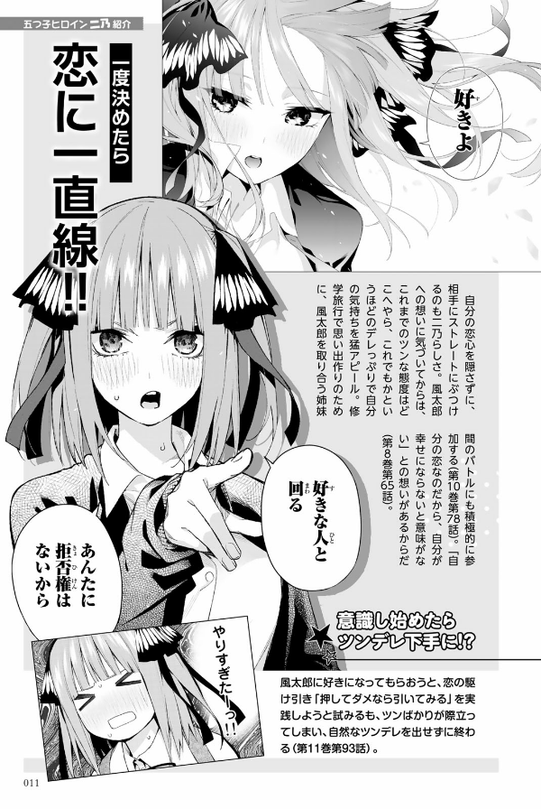 五等分の花嫁 キャラクターブック ニ乃 (KCデラックス)