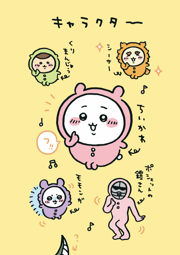 Chiikawa: Nanka Chiisakute Kawaii Yatsu 4 (Japanese Edition)