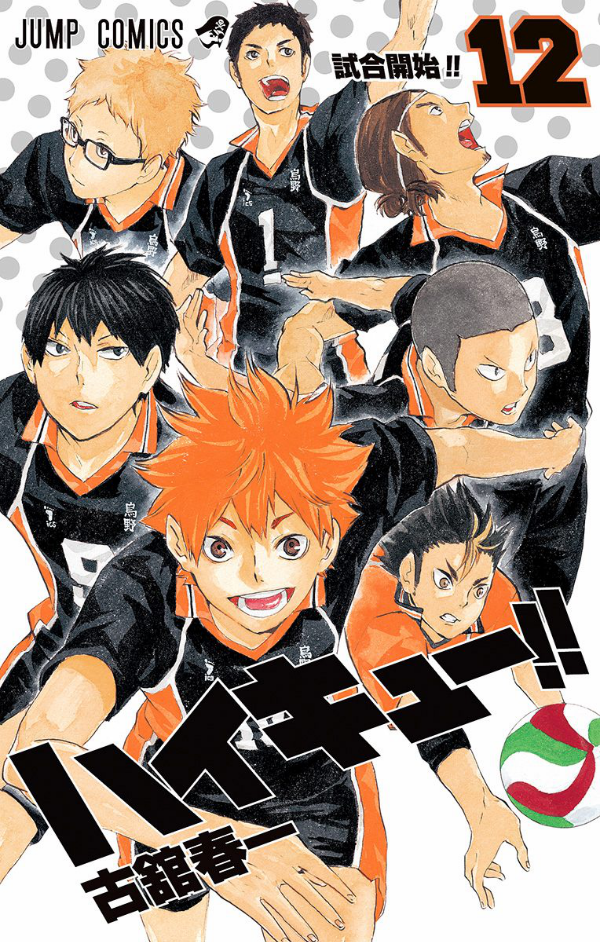 ハイキュー!! 12 - HAIKYU-! ! 12