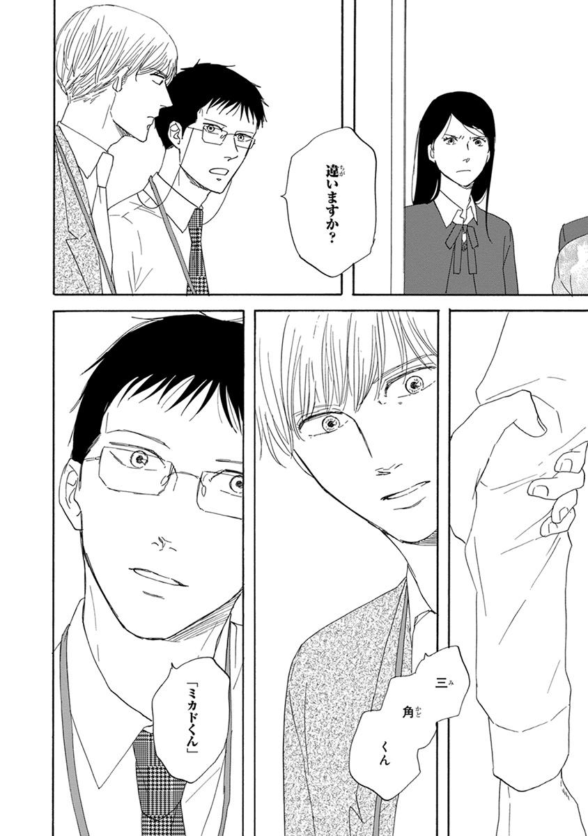San Kaku Mado No Sotogawa Wa Yoru 2 - The Night Beyond The Tricornered Window 2 (Japanese Edition)