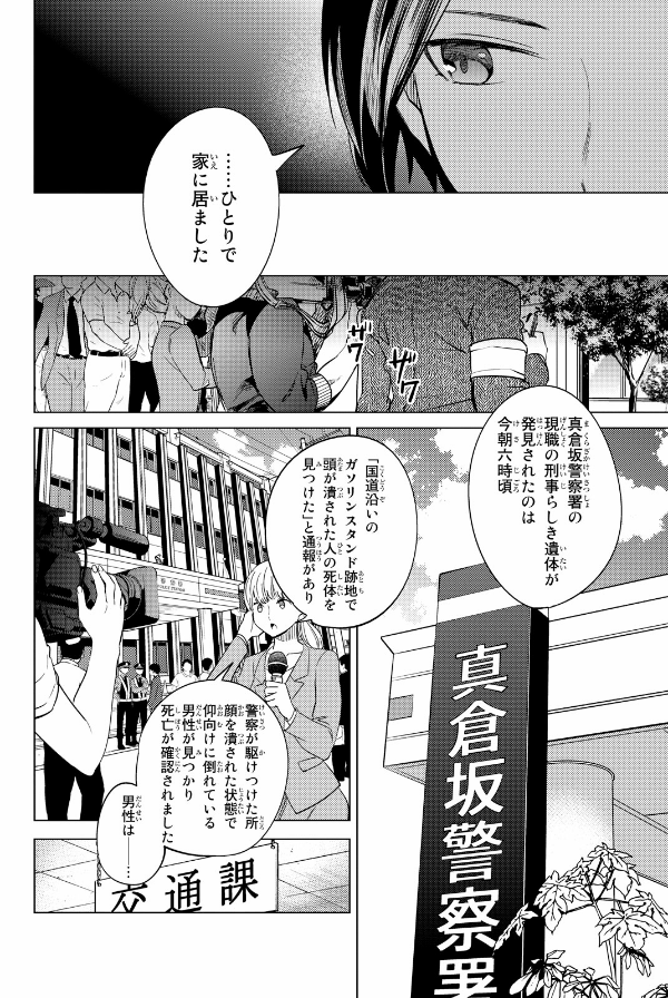 Kyoko Suiri 4 - In/Spectre 4 (Japanese Edition)