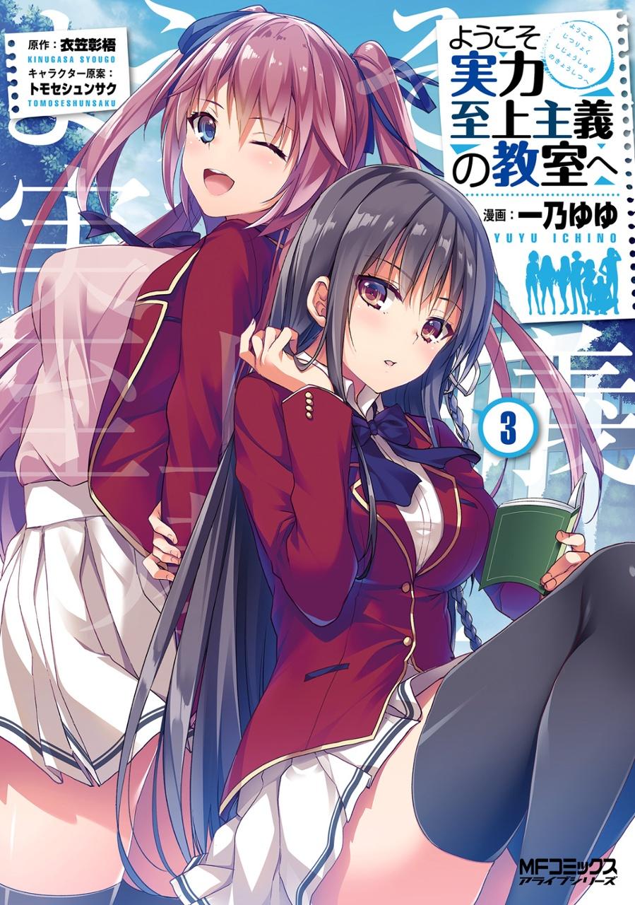 Classroom Of The Elite 3 (Japanese Edition)