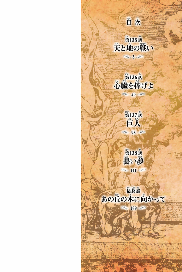 進撃の巨人 34