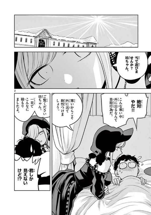 Shinigami Bouchan To Kuro Meido 3 (Japanese Edition)