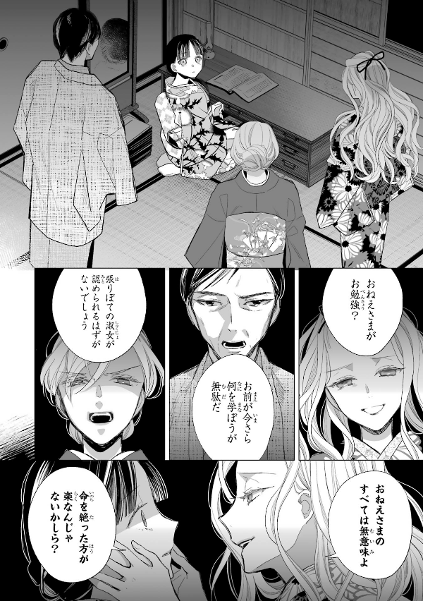 Watashi No Shiawase Na Kekkon 4 - My Happy Marriage 4 (Japanese Edition)