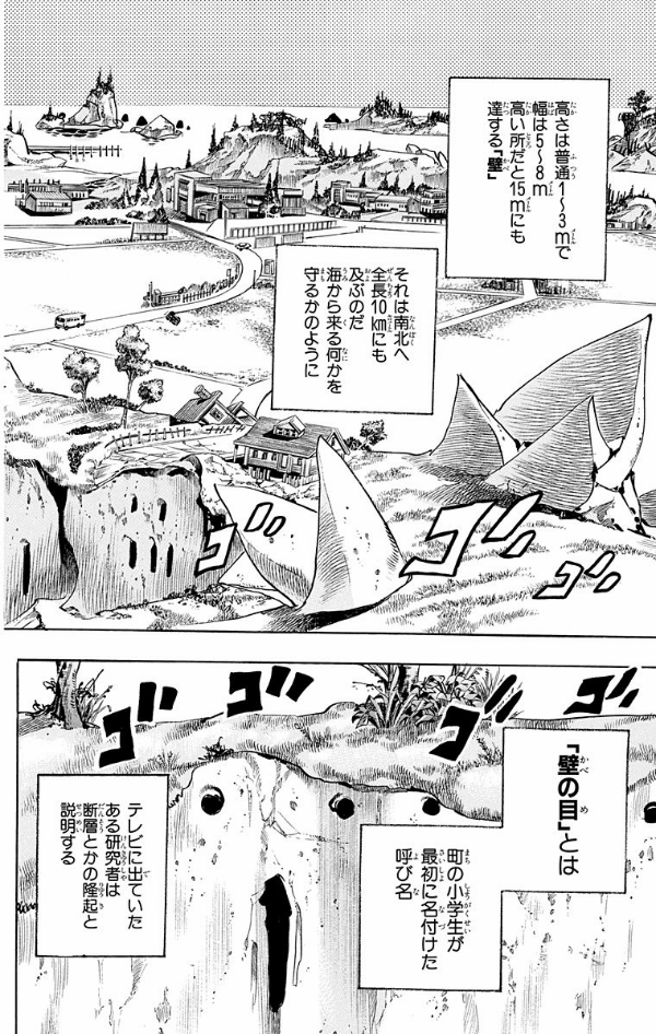 ジョジョリオン 1 - JoJolion 1