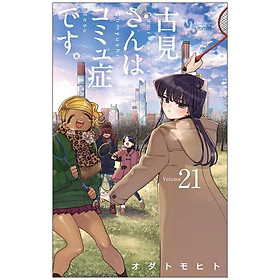 古見さんは、コミュ症です。21 - Komi Can