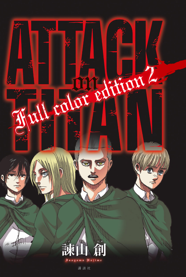 進撃の巨人 Full Color Edition 2 - Attack On Titan - Shingeki No Kyojin