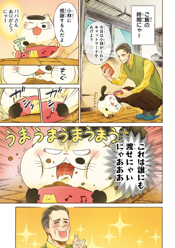 Ojisama to Neko 4 - A Man And His Cat 4 (Japanese Edition)
