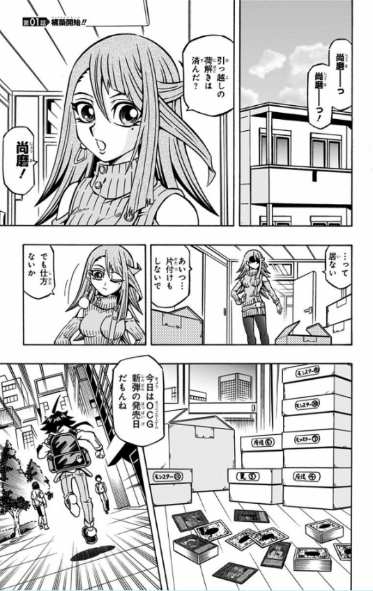 遊☆戯☆王OCGストラクチャーズ 1 - Yu Gi Oh OCG Sutorakuchi 1