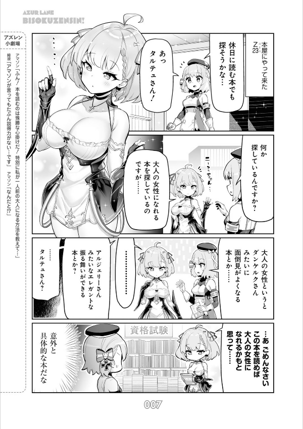 Azur Lane Official Yonkoma Bisoku Zenshin! 3 (Japanese Edition)