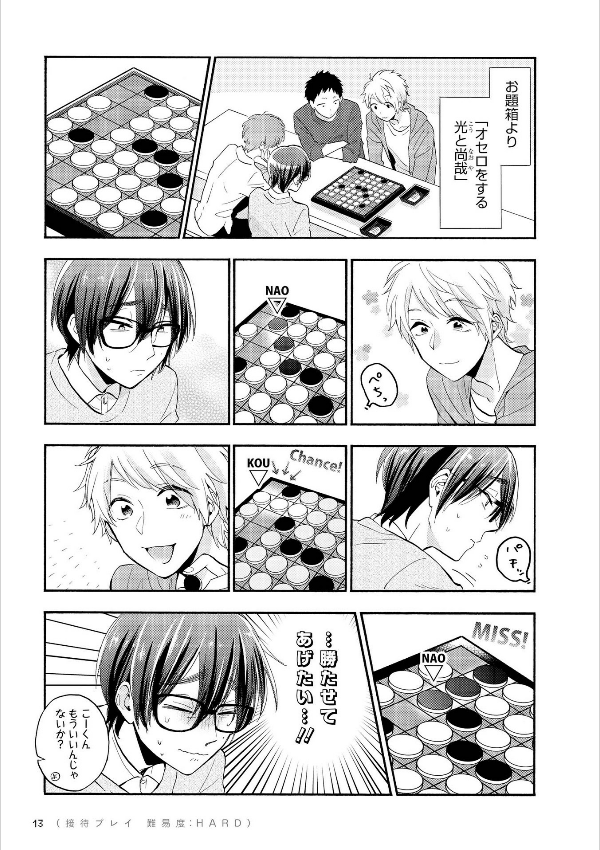 ヲタクに恋は難しい 6