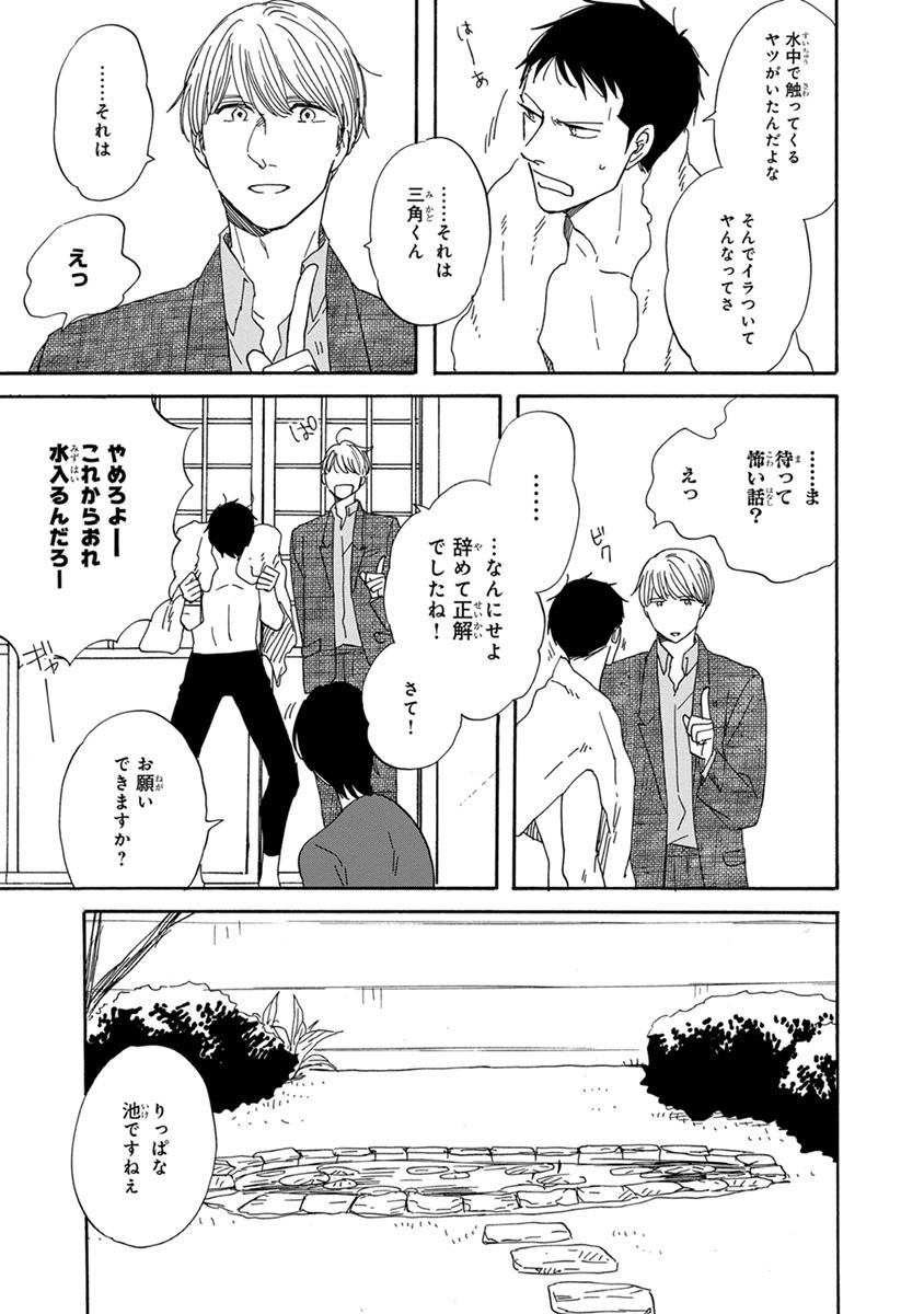 San Kaku Mado No Sotogawa Wa Yoru 3 - The Night Beyond The Tricornered Window 3 (Japanese Edition)