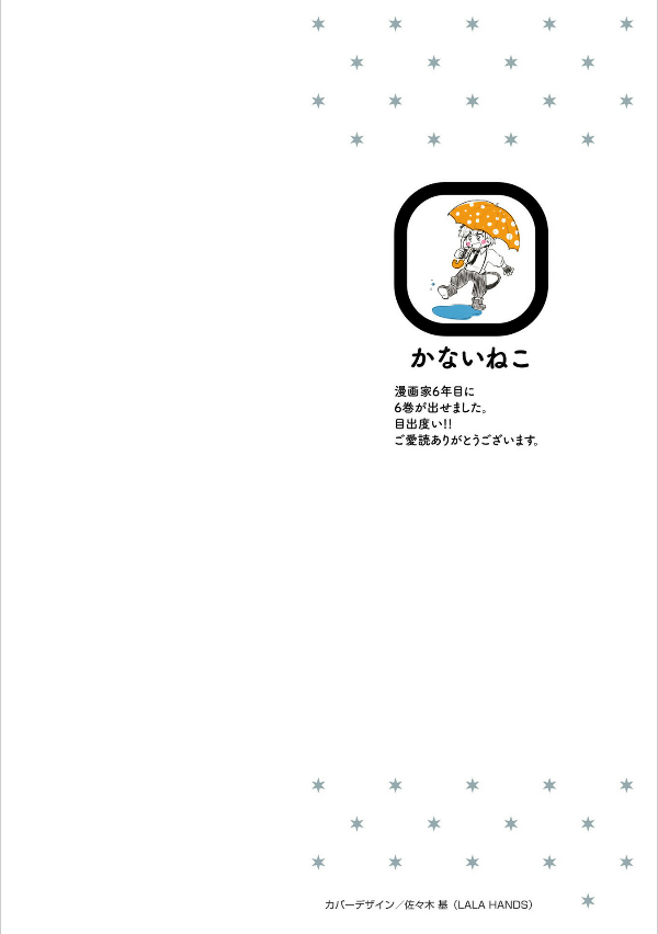 Bungo Stray Dogs Wan! 6 (Japanese Edition)