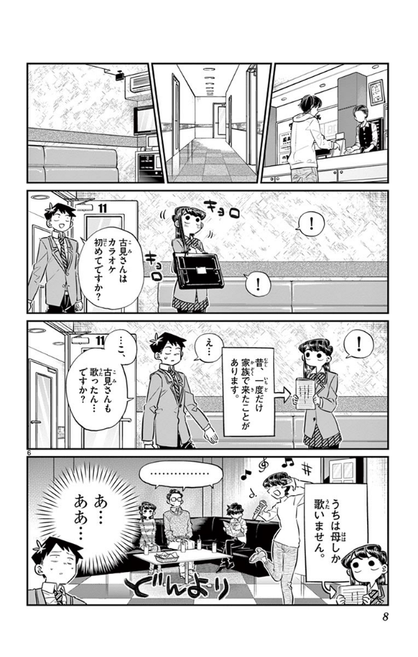 古見さんは、コミュ症です。6 - Komi Can’t Communicate Vol. 6