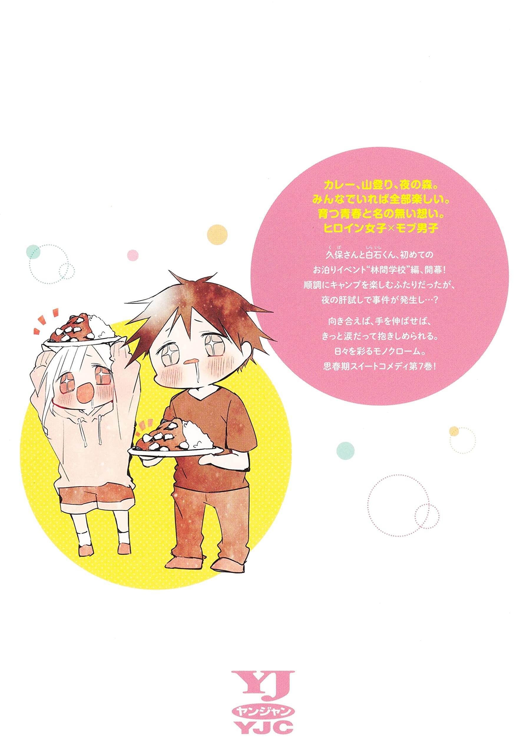 Kubo San Wa Boku Wo Yurusanai 7 - Kubo Won