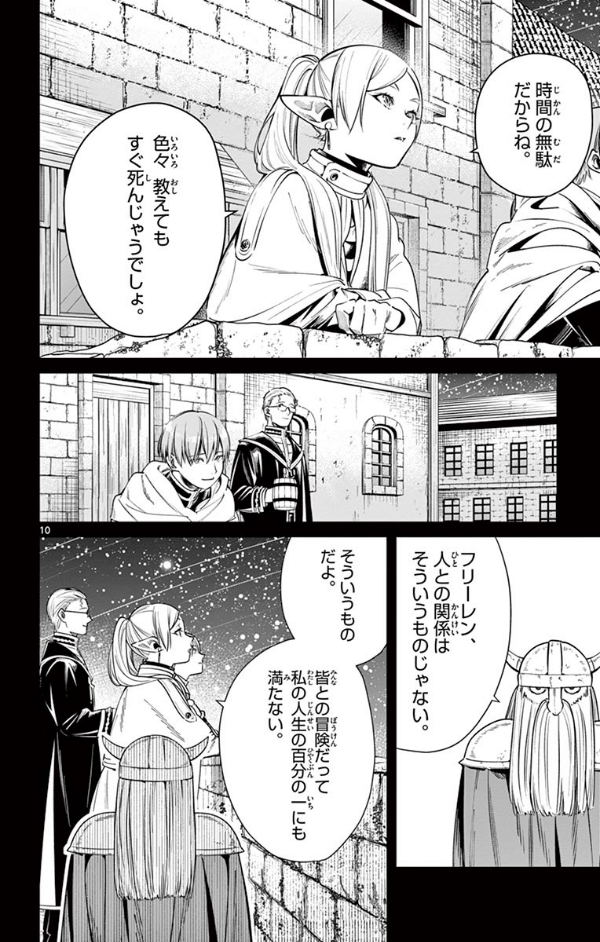 葬送のフリーレン 2 (少年サンデーコミックス) SOUSOU NO FURI REN 2