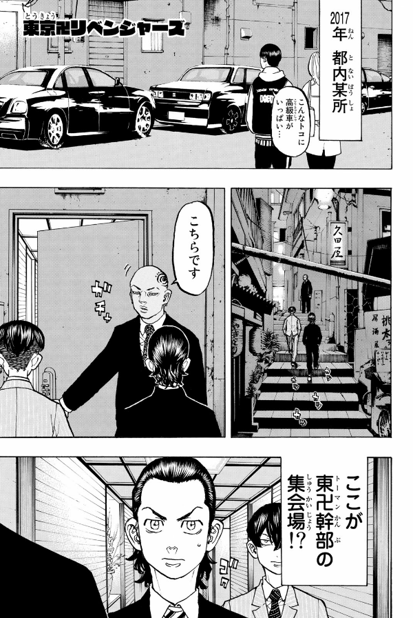東京卍リベンジャーズ 9