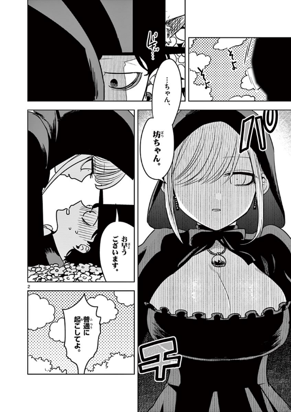 Shinigami Bouchan To Kuro Meido 6 (Japanese Edition)
