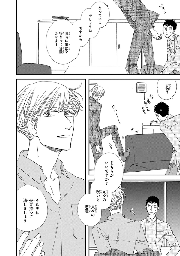 San Kaku Mado No Sotogawa Wa Yoru 7 - The Night Beyond The Tricornered Window 7 (Japanese Edition)