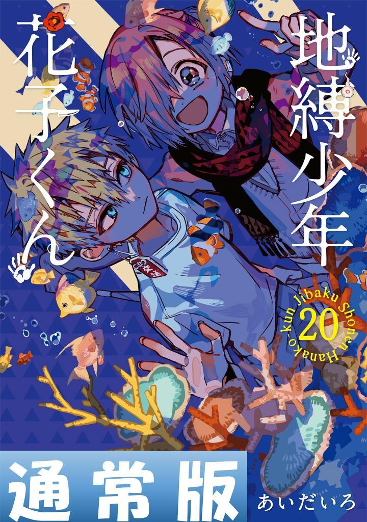 Toilet-Bound Hanako-kun 20 (Japanese Edition)