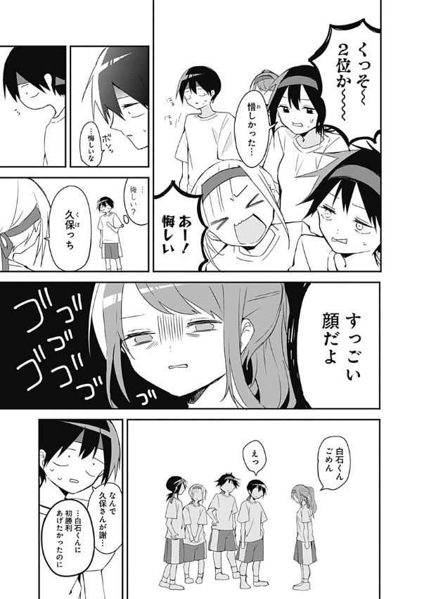 Kubo San Wa Boku Wo Yurusanai 6 - Kubo Won