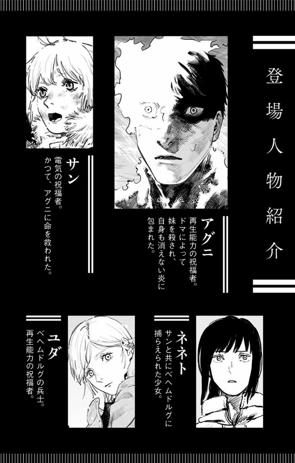 Fire Punch 2 (Japanese Edition)