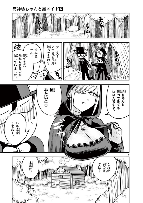 Shinigami Bouchan To Kuro Meido 6 (Japanese Edition)