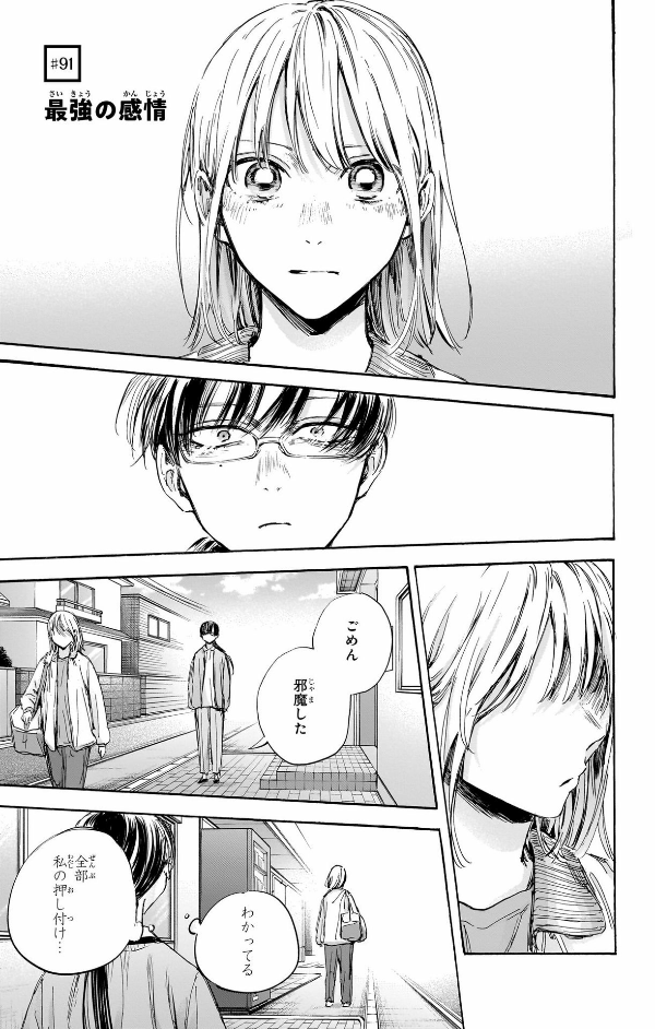 アオのハコ 11 - Ao No Hako 11