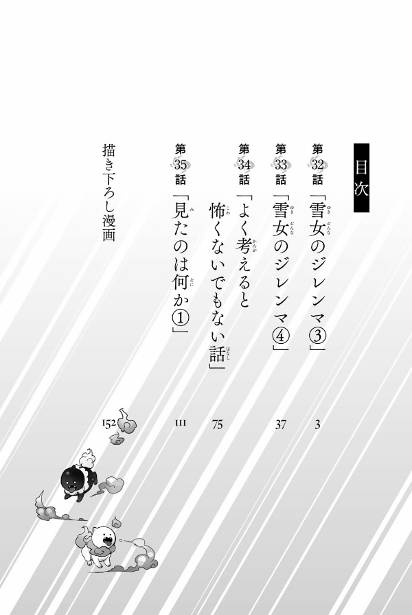 Kyoko Suiri 13 - In/Spectre 13 (Japanese Edition)