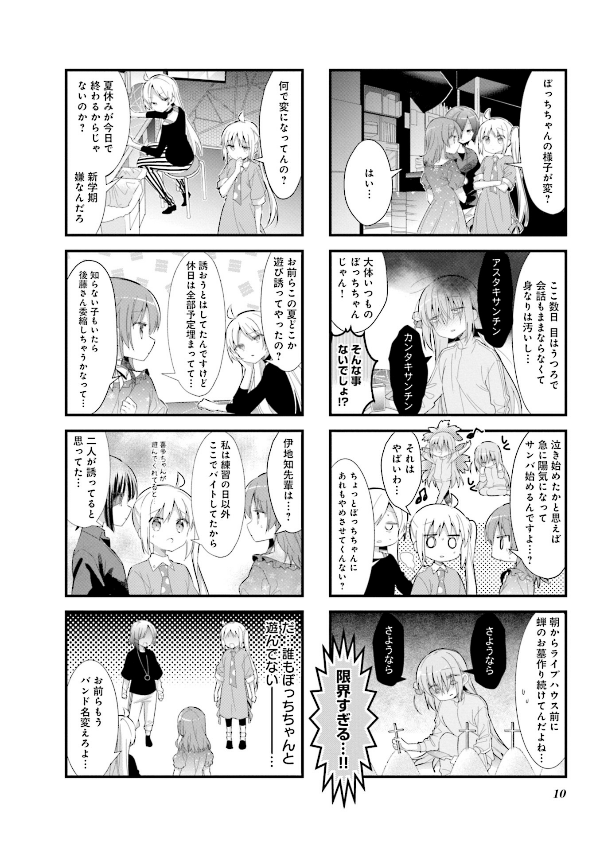 Bocchi The Rock! 2 (Japanese Edition)