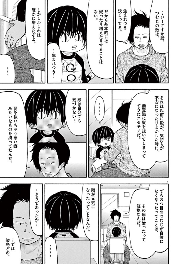 Kotaro Wa Hitori Gurashi - Kotaro Lives Alone 5 (Japanese Edition)